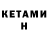 Кетамин VHQ JILSEF