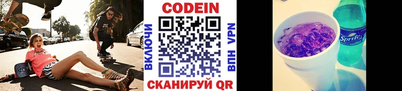 Codein напиток Lean (лин)  Краснокаменск 